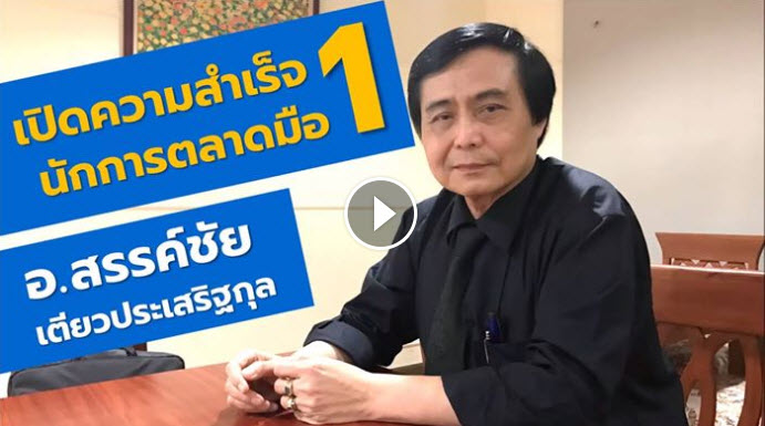 อ.สรรค์ชัย เตียวประเสริฐกุล