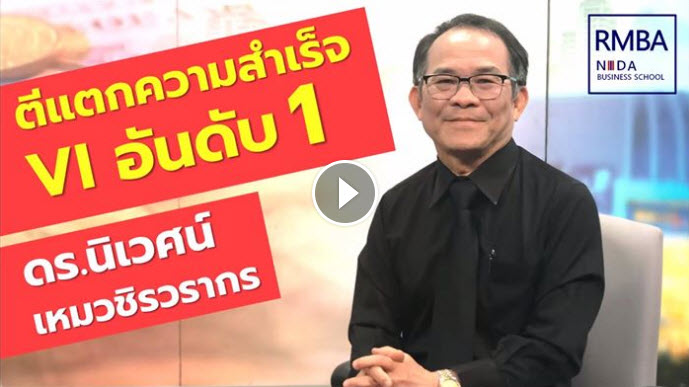 ดร.นิเวศน์ เหมวชิรวรากร