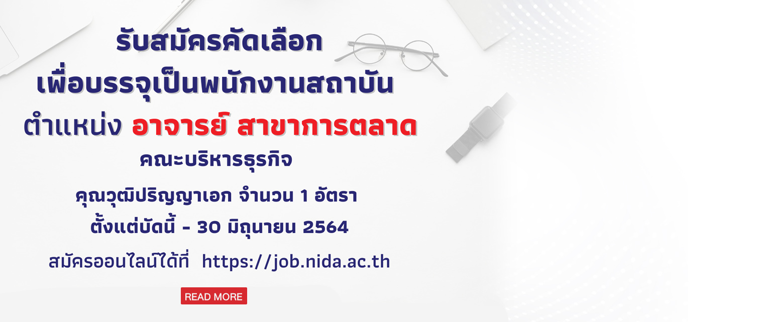 รับสมัครอาจารย์